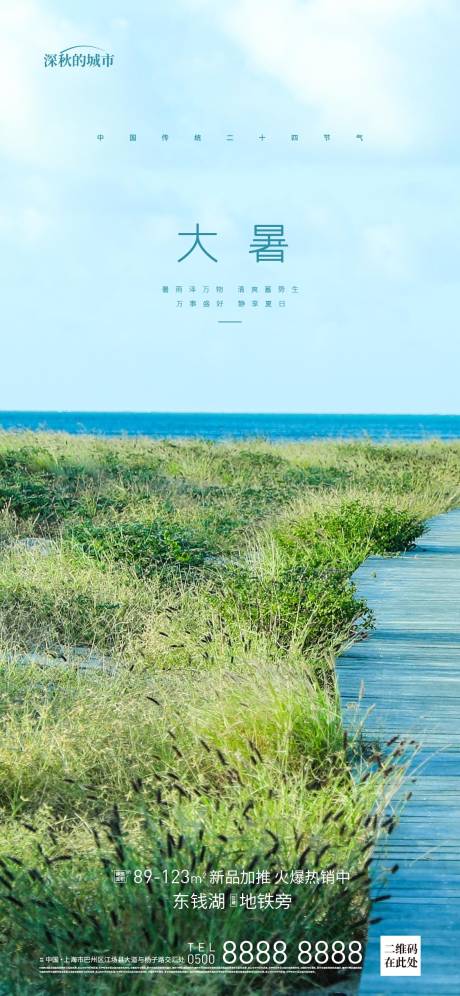 源文件下载【大暑海报】编号：23620017304975521