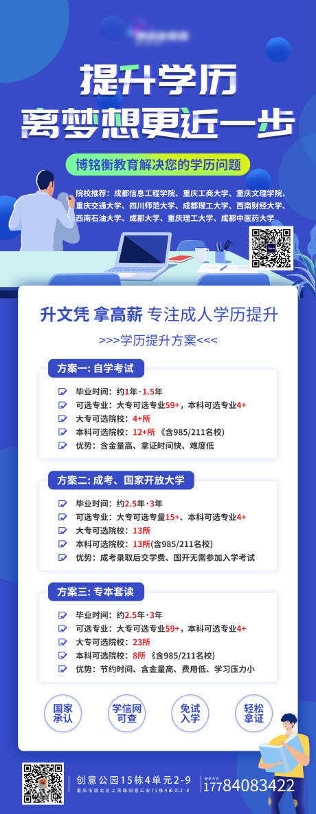 源文件下载【学历提升海报】编号：20230612175443306