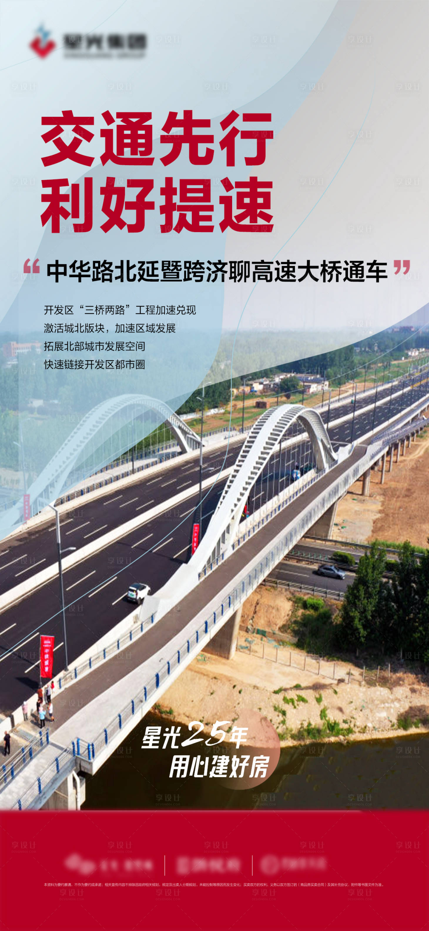 源文件下载【享设计】搜索编号：15720017356839453【好消息道路通车喜报】