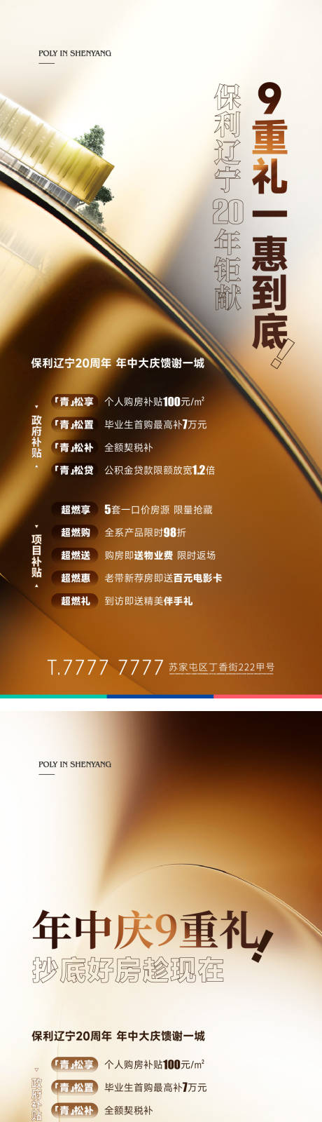 源文件下載【享設計】搜索編號：51080017674763460【地產政策系列九重禮海報】