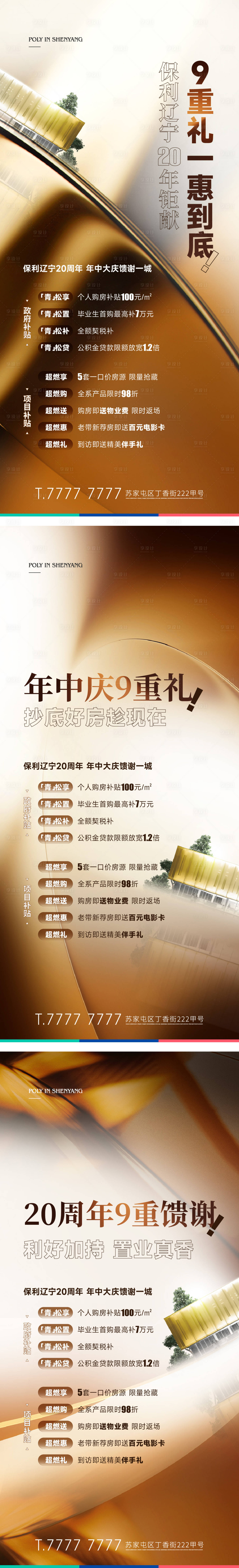 源文件下载【享设计】搜索编号：51080017674763460【地产政策系列九重礼海报】