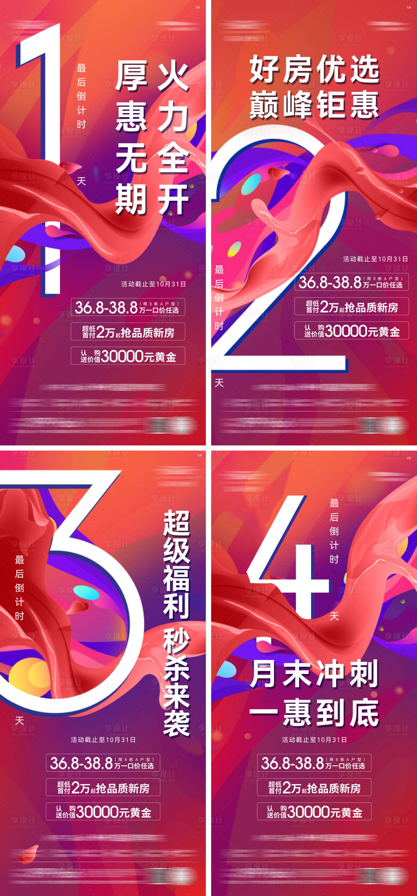 源文件下載【享設計】搜索編號：40420017166278364【月末沖刺倒計時海報】