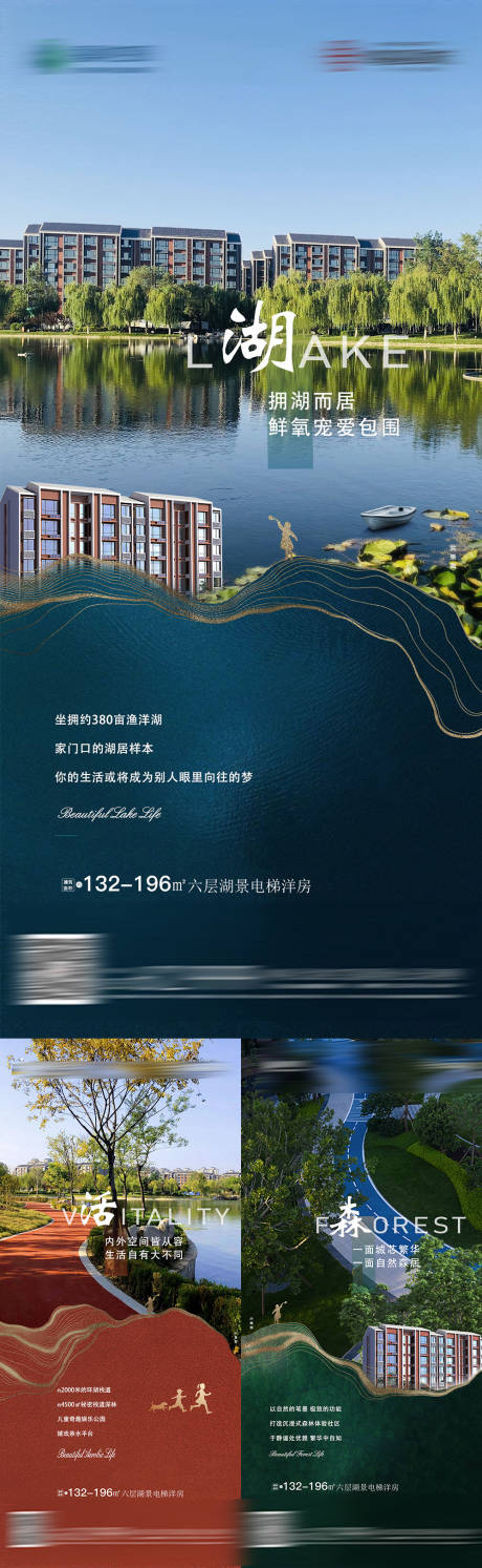 源文件下载【地产湖居洋房海报】编号：27840017693776577