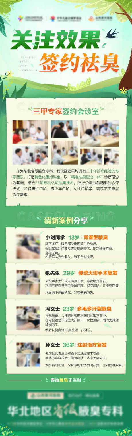 源文件下載【享設計】搜索編號：95730017558992878【春夏醫療活動海報】