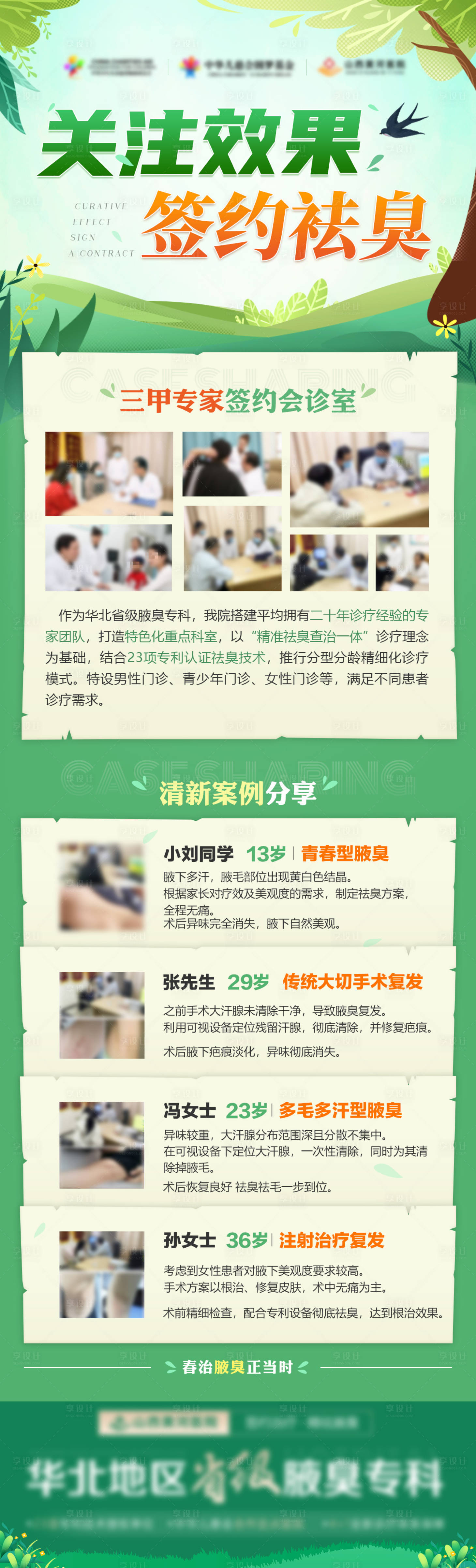 源文件下載【享設(shè)計】搜索編號：95730017558992878【春夏醫(yī)療活動海報】