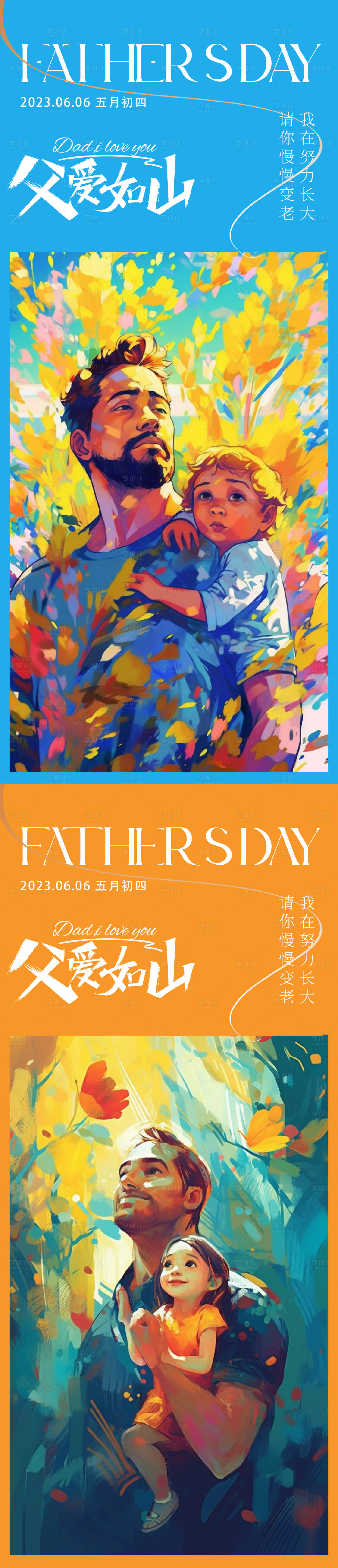 源文件下载【享设计】搜索编号：12430017261314988【父亲节海报】