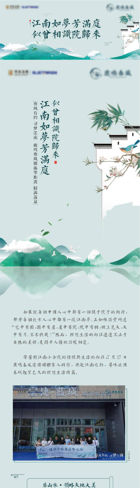 源文件下载【享设计】搜索编号：44020017676701978【中式江南庭院长图】