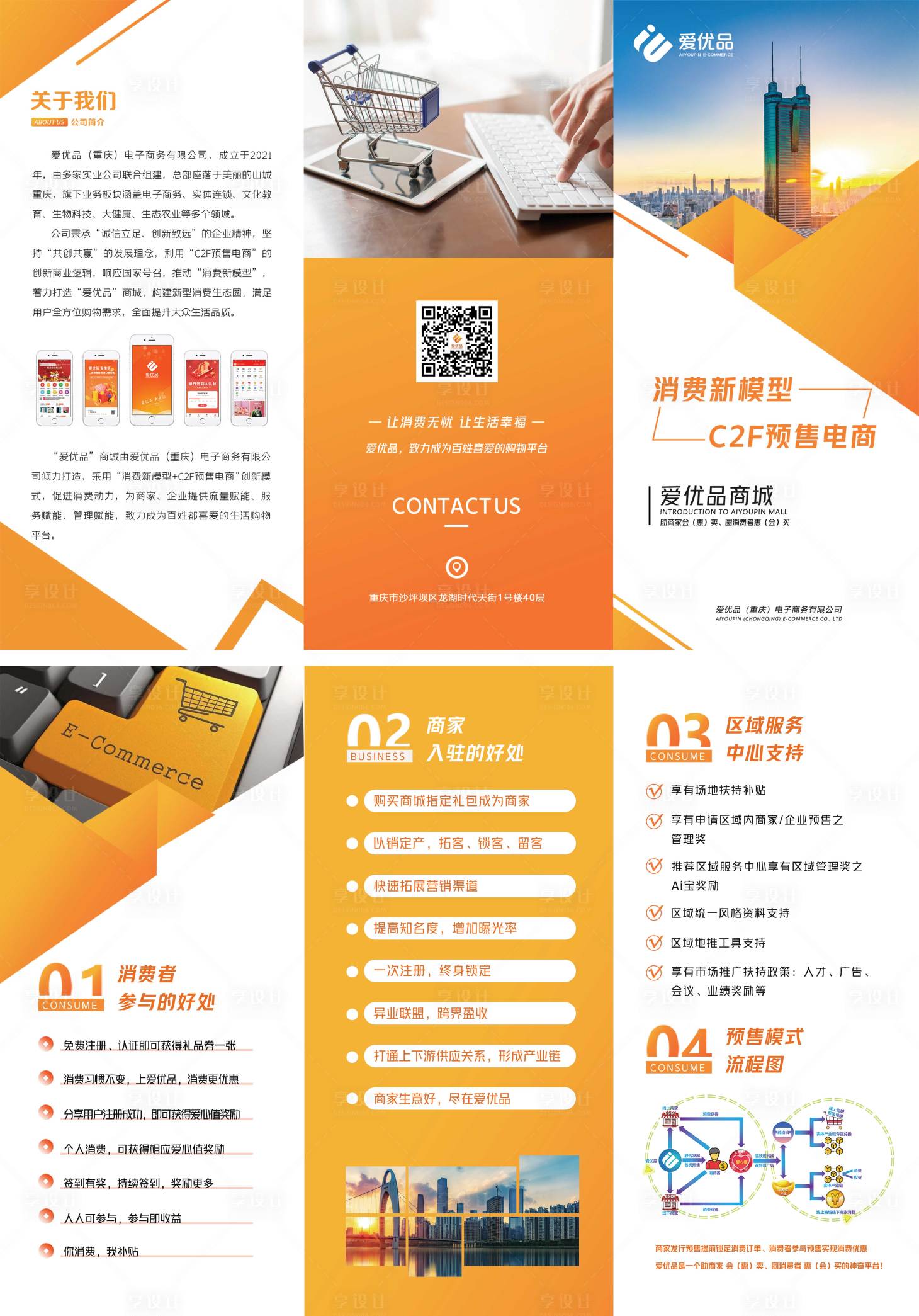 源文件下載【享設計】搜索編號：71240017691478051【企業宣傳項目介紹三折頁】