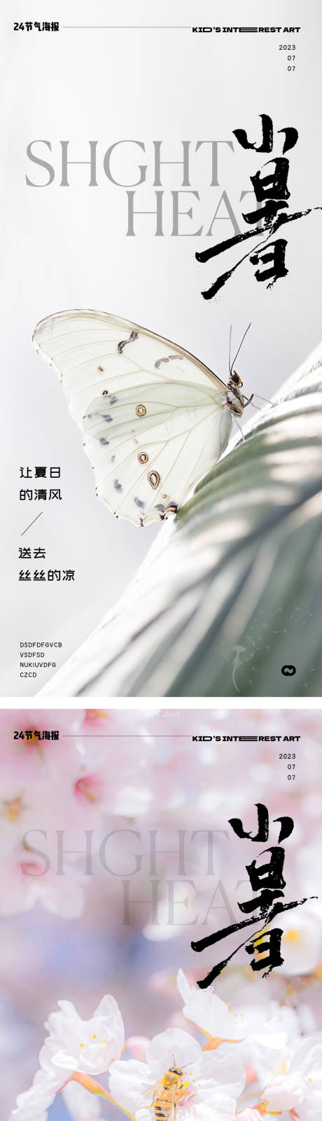 源文件下載【享設計】搜索編號：92630017716079834【小暑蝴蝶蜜蜂海報】