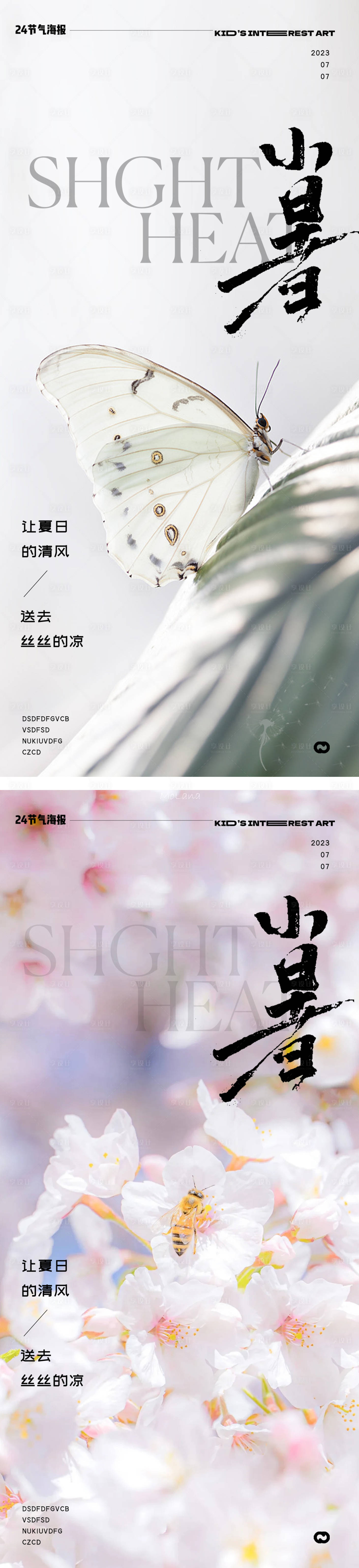 源文件下载【享设计】搜索编号：92630017716079834【小暑蝴蝶蜜蜂海报】
