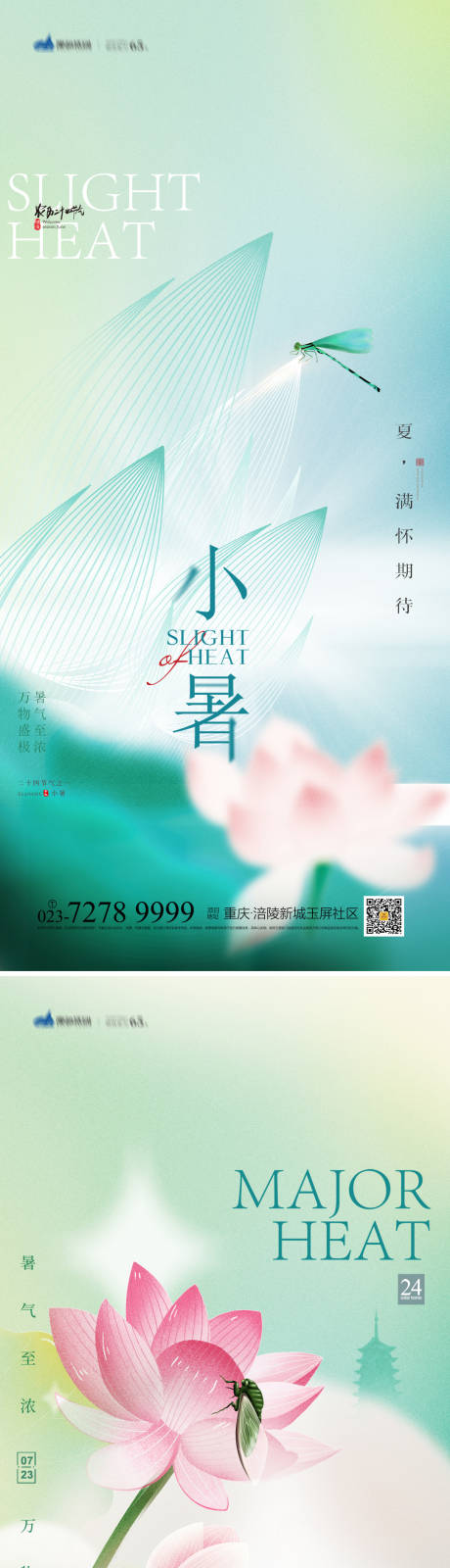 源文件下载【小暑大暑节气海报】编号：20230625154511428