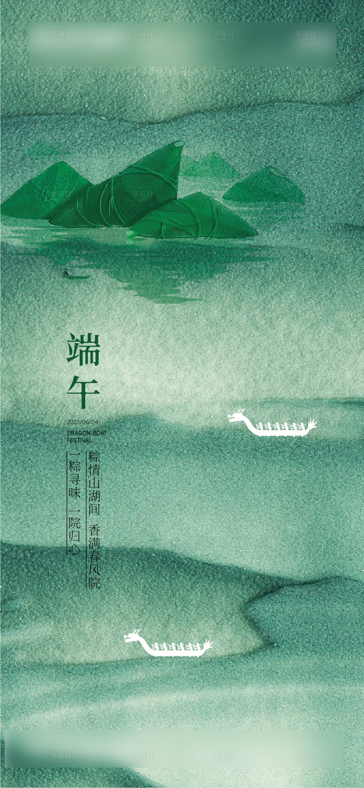 源文件下載【享設計】搜索編號：61870017503456568【端午節】