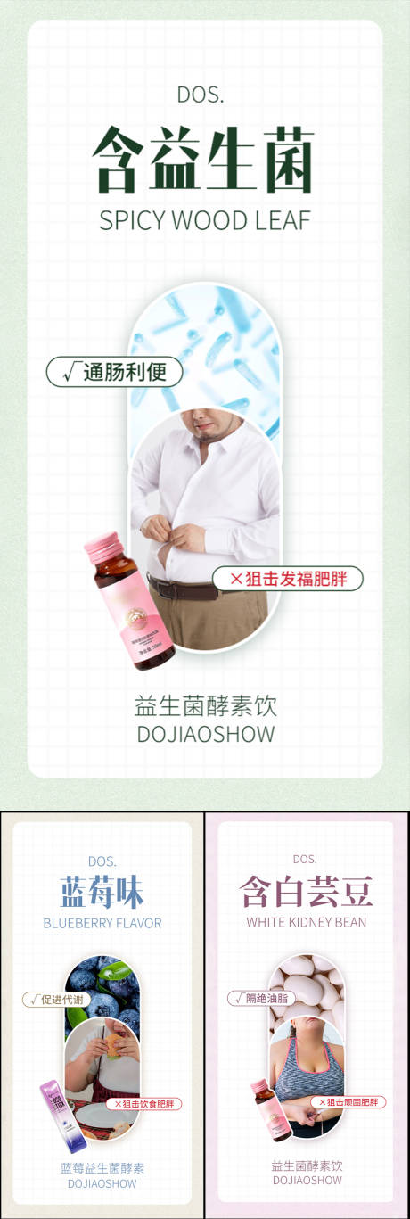 源文件下载【益生菌酵素海报】编号：96280017081279511