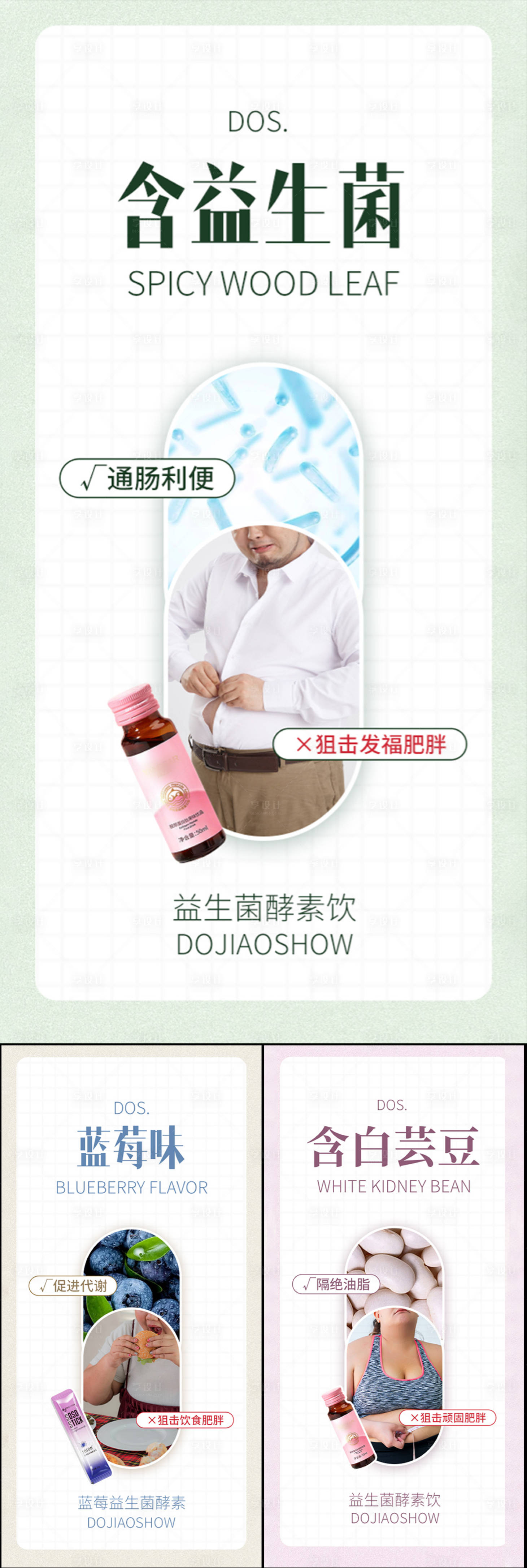 源文件下载【益生菌酵素海报】编号：96280017081279511