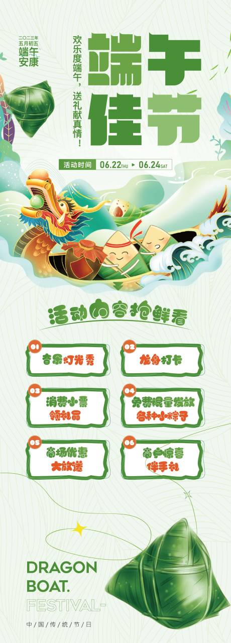 源文件下载【端午长图海报】编号：99990017506453123