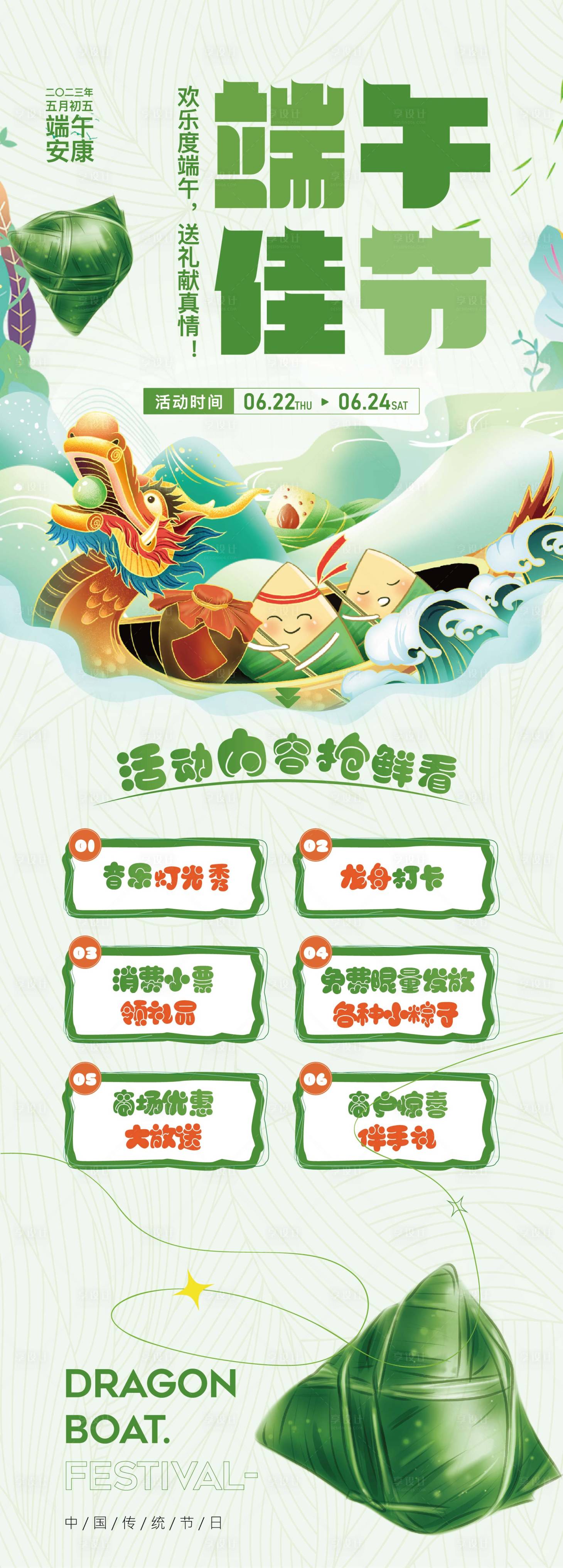 源文件下载【端午长图海报】编号：99990017506453123