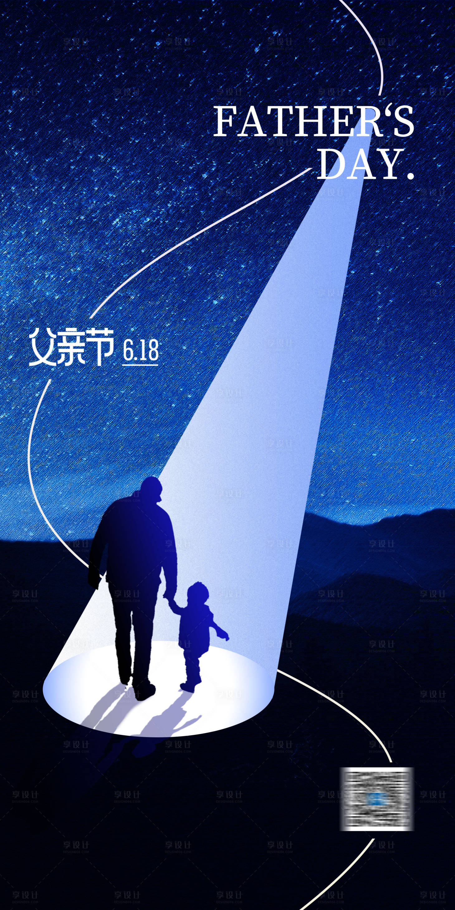 源文件下载【享设计】搜索编号：16410017551413078【父亲节海报】