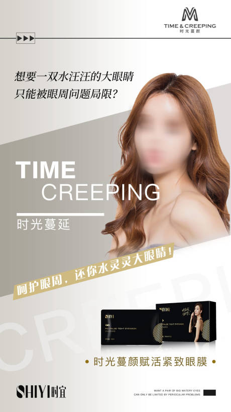 源文件下载【享设计】搜索编号：28940017561593070【微商眼膜海报】