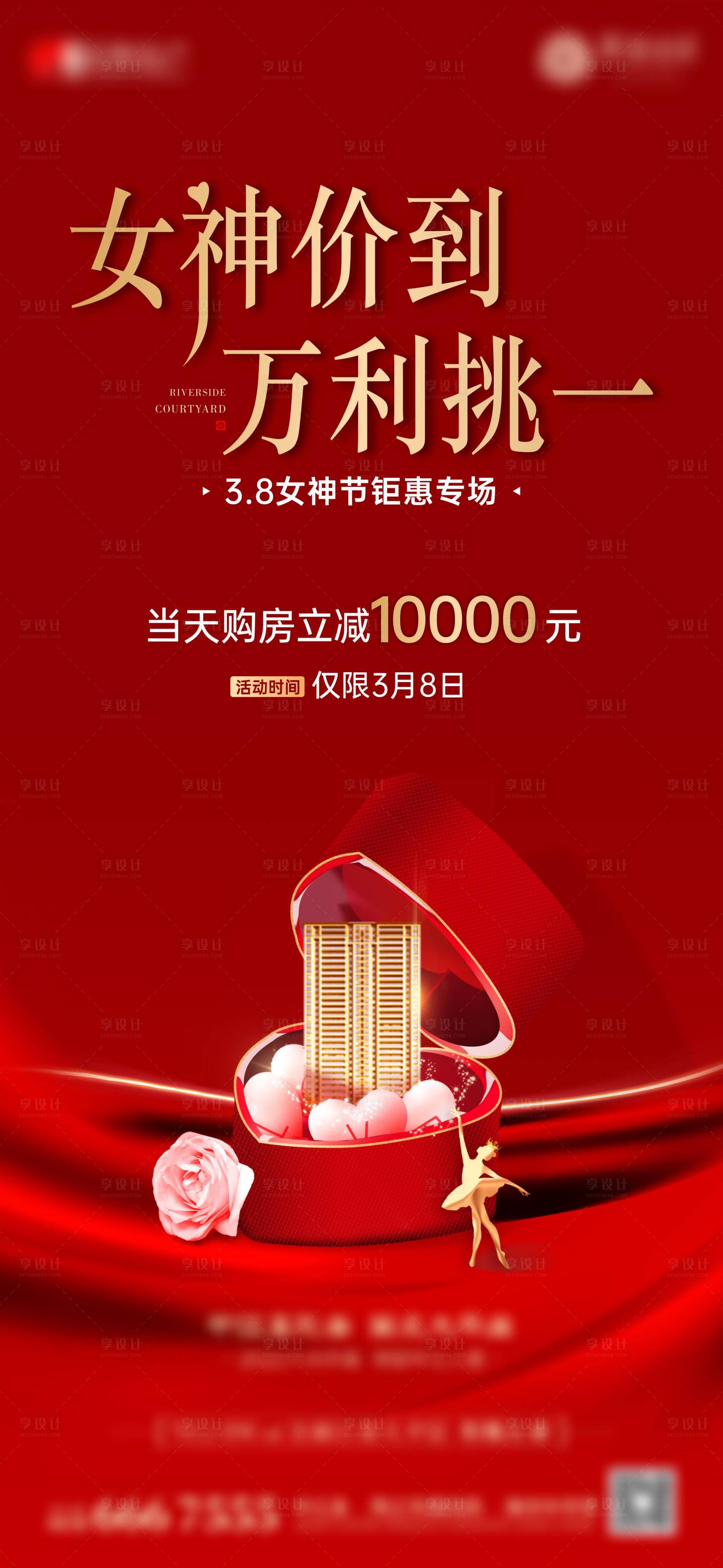源文件下载【地产三八妇女节女神节优惠特惠单图】编号：46280017620016711