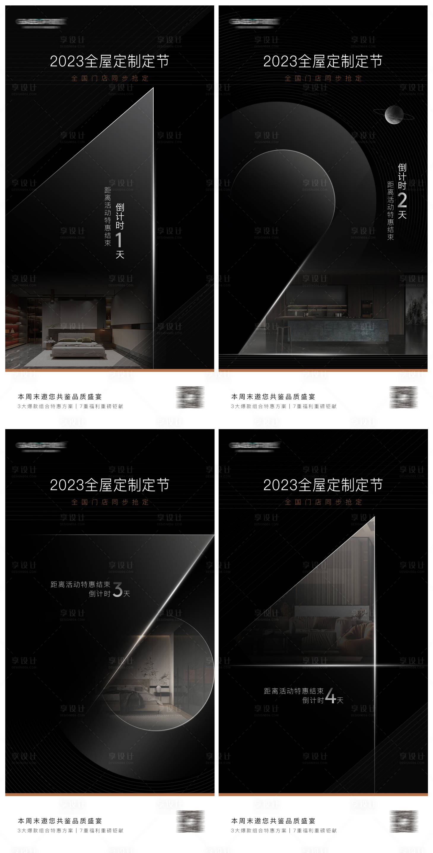 源文件下載【享設(shè)計(jì)】搜索編號(hào)：92650017572541838【全屋定制活動(dòng)倒計(jì)時(shí)海報(bào)】