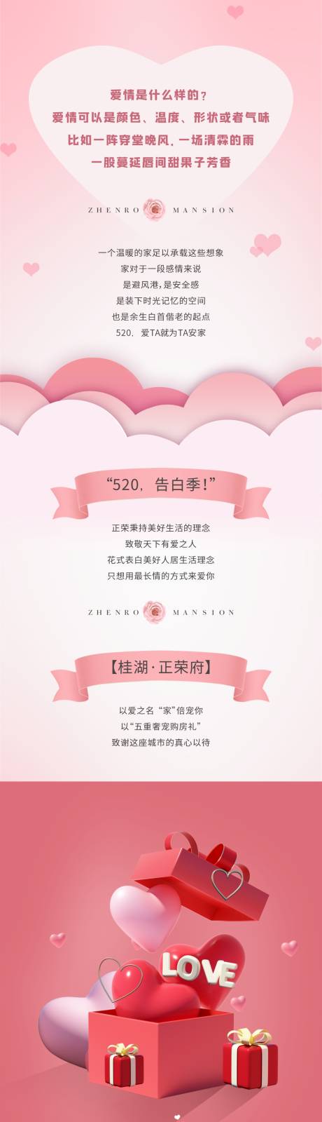 源文件下載【享設計】搜索編號：77300017359698919【520長圖海報】