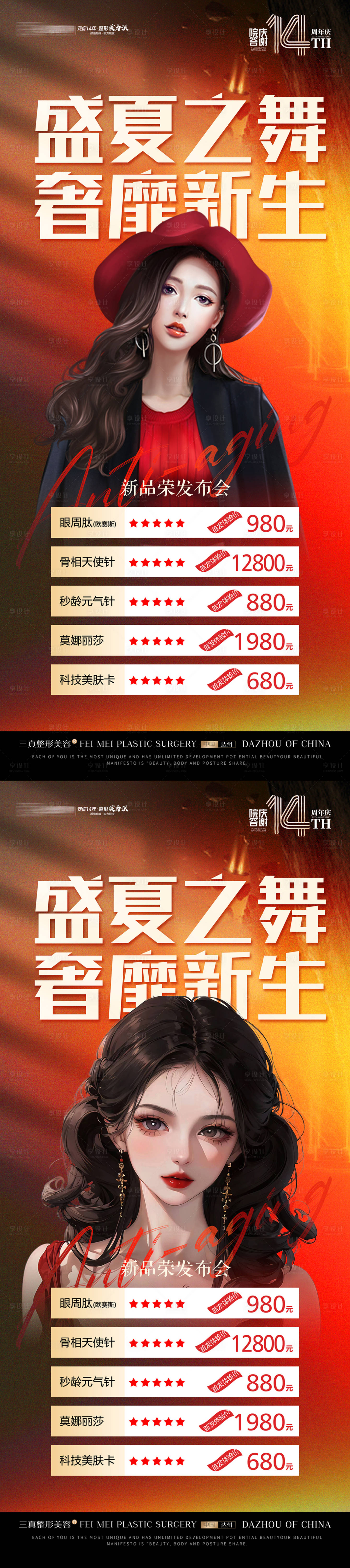 源文件下載【享設計】搜索編號：61130017281993446【新品榮耀發布會海報】