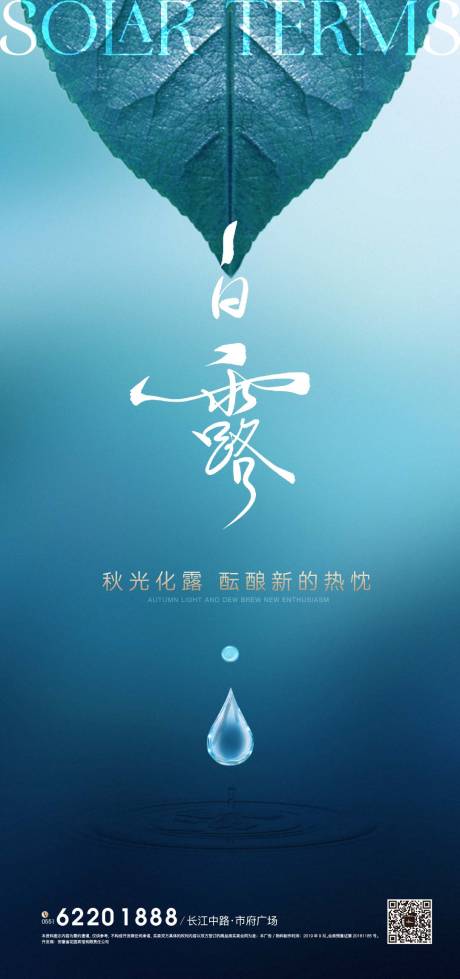 源文件下载【享设计】搜索编号：88530017512777767【白露 】