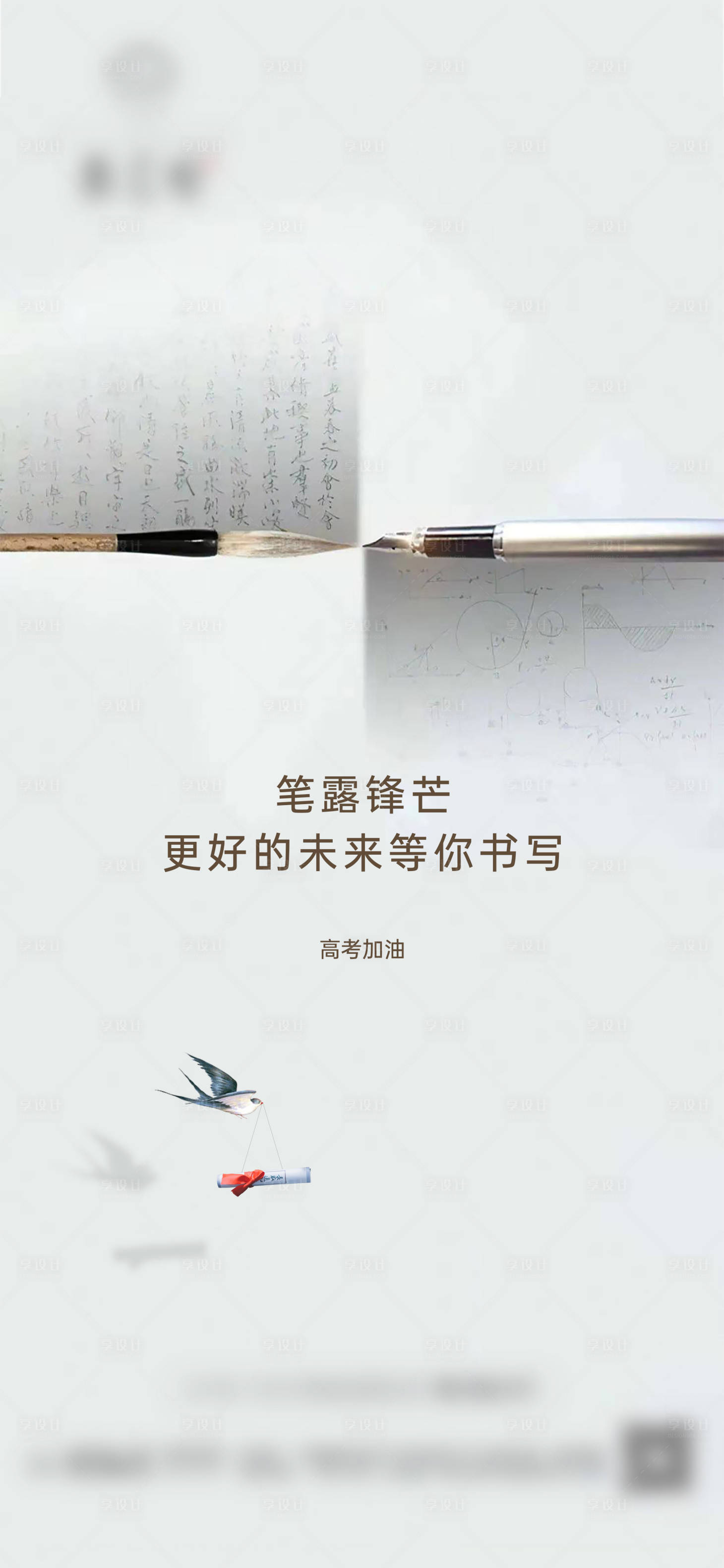 源文件下載【高考加油海報】編號：41420017125287570