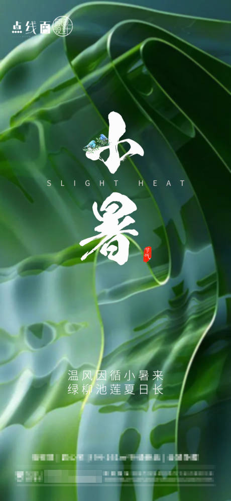 源文件下载【小暑节气海报】编号：19780017236978179