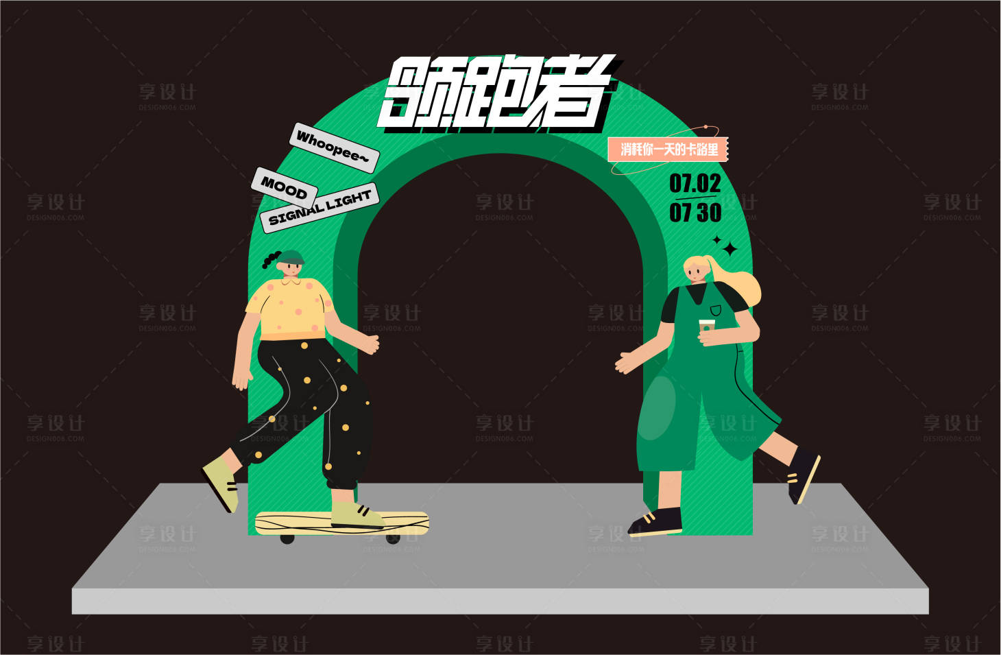 源文件下载【享设计】搜索编号：30210017096563674【运动主题龙门 】