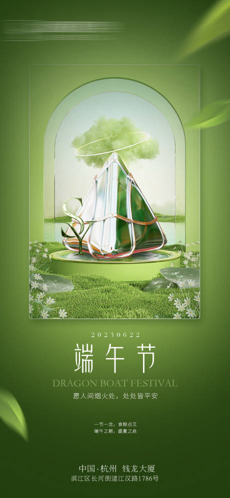 源文件下载【医美端午海报】编号：13460017518355226