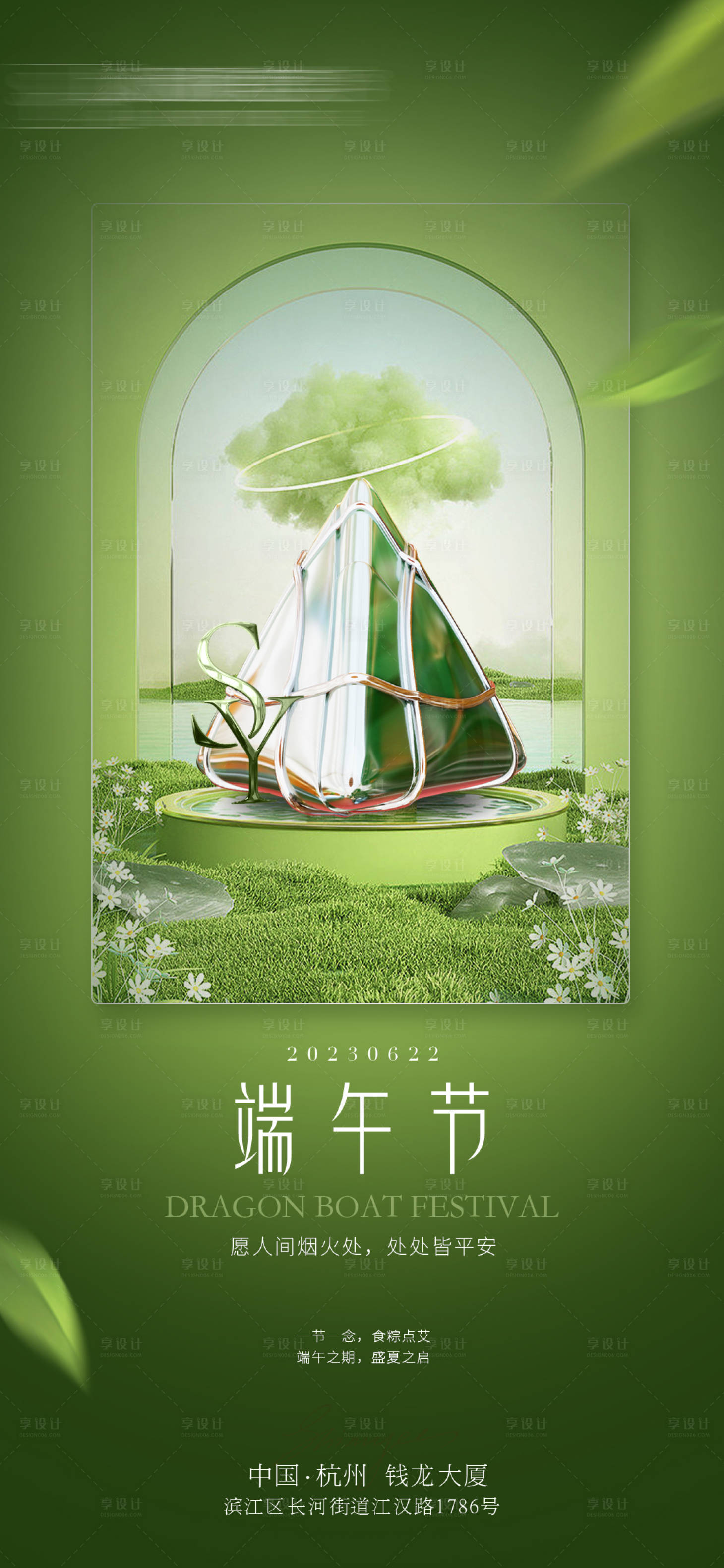 源文件下載【享設計】搜索編號：13460017518355226【醫美端午海報】