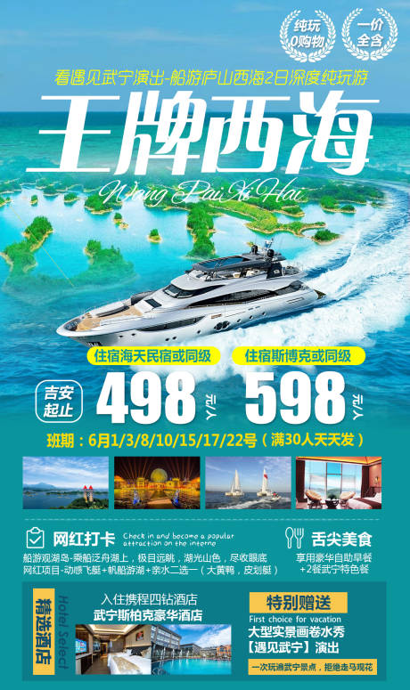 源文件下载【王牌西海船游西海游艇游湖旅游】编号：20230606151706799