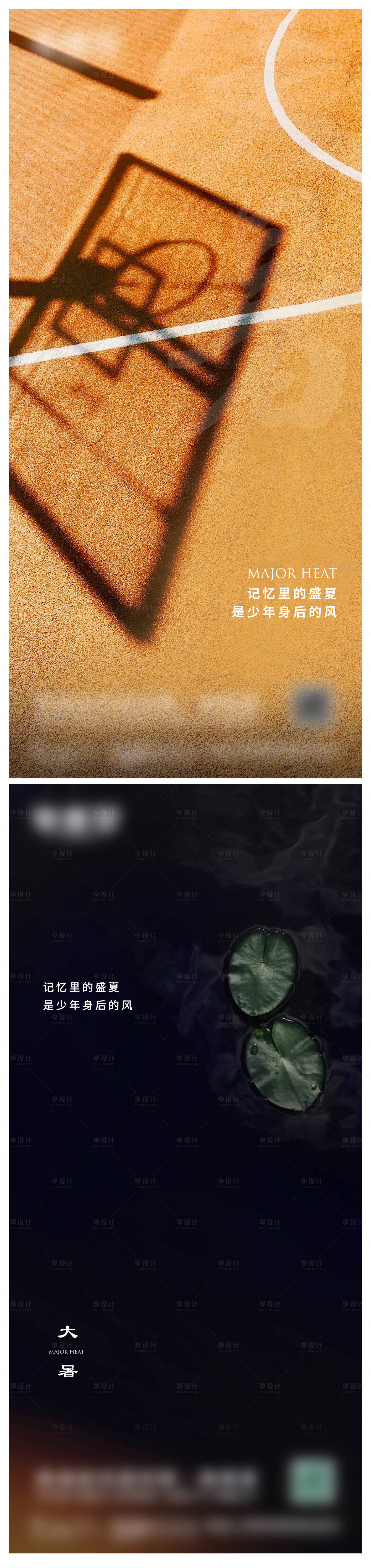 源文件下载【大暑微信海报 】编号：95840017310699094
