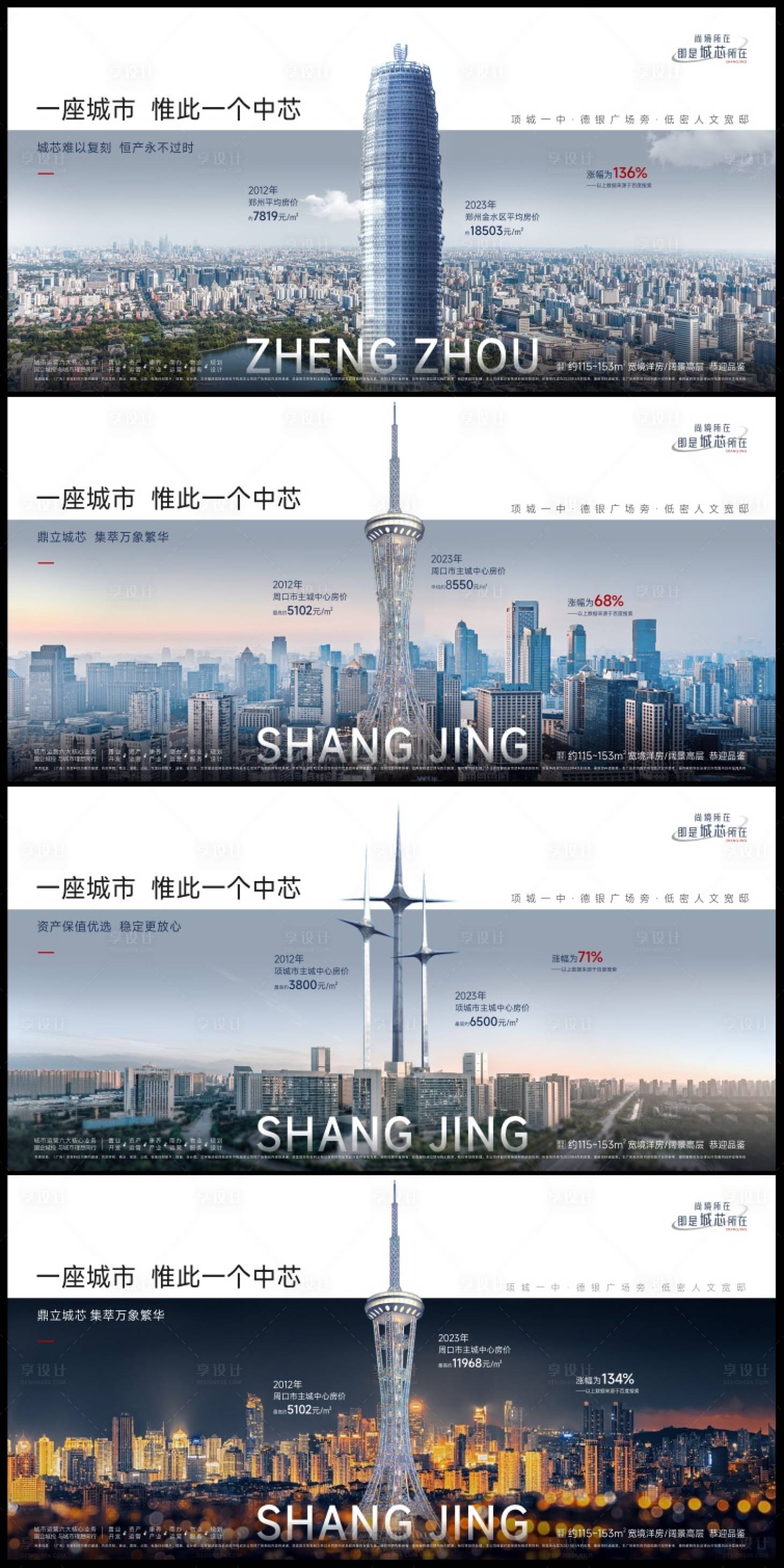 源文件下載【享設計】搜索編號：55650017331019624【地產地標城芯橫版海報】