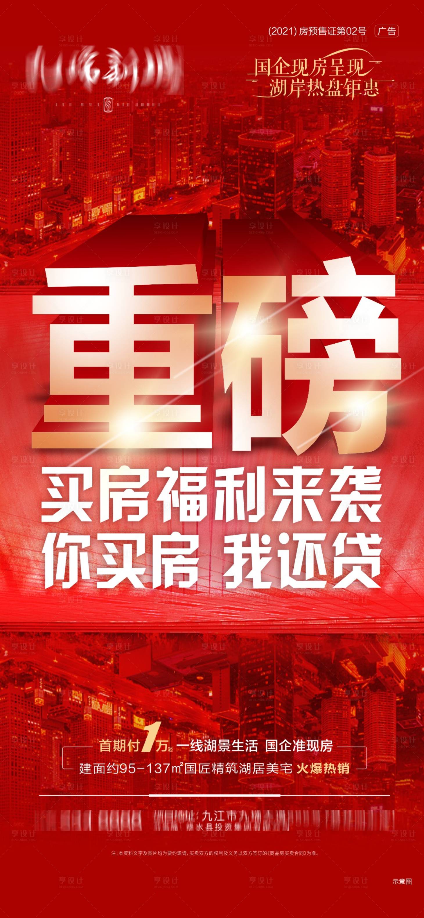 源文件下载【享设计】搜索编号：53730017572415912【重磅消息大事件海报】
