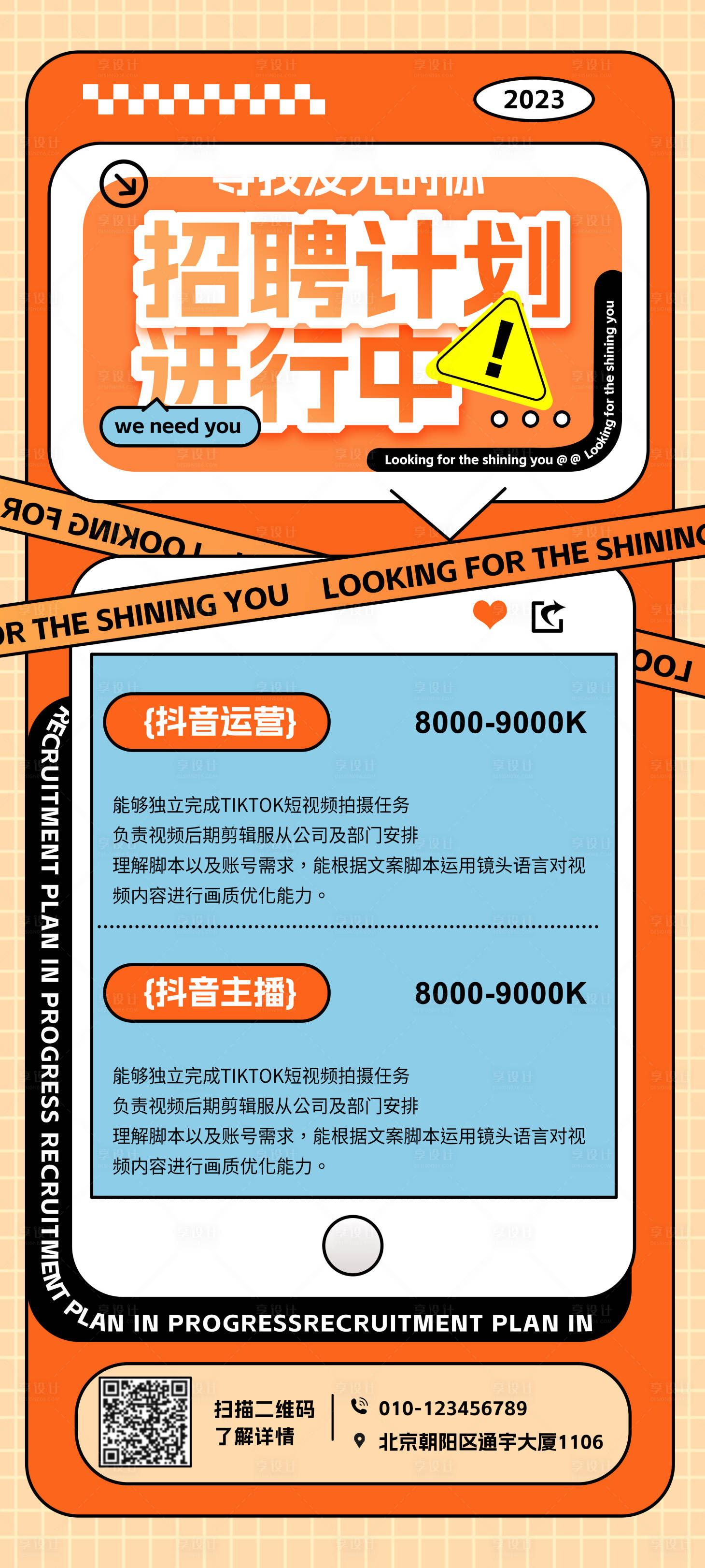 源文件下載【享設計】搜索編號：56890017485582661【抖音運營招聘海報】