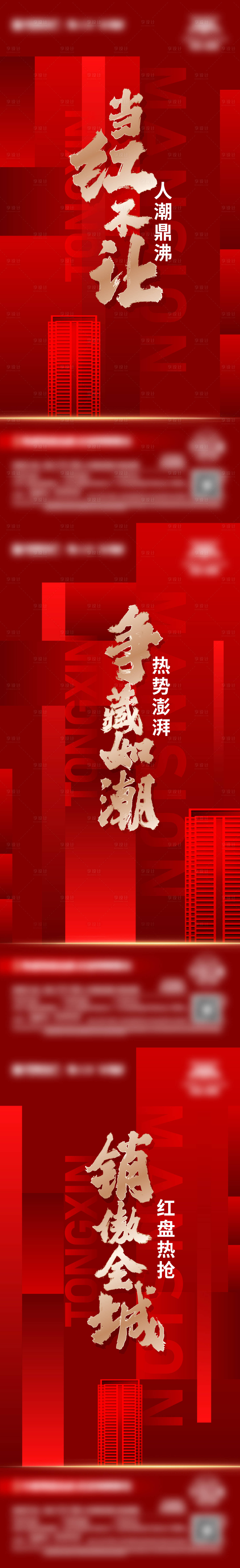 源文件下载【享设计】搜索编号：98890017310103792【地产热销海报】