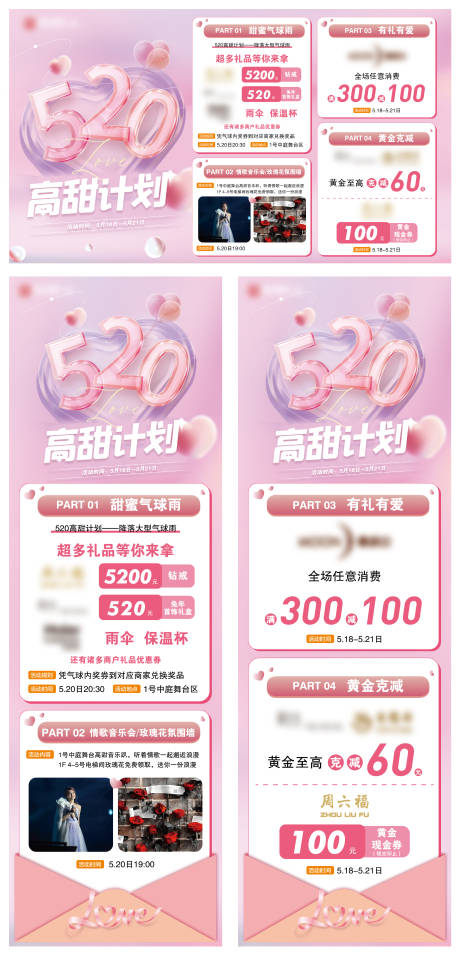 源文件下载【享设计】搜索编号：32890017651955366【商场520爱情告白钜惠活动海报长图】