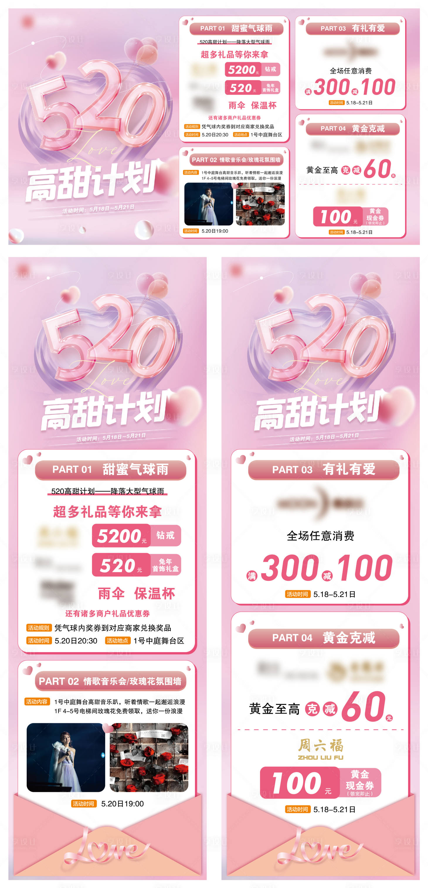 源文件下載【享設(shè)計(jì)】搜索編號(hào)：32890017651955366【商場(chǎng)520愛情告白鉅惠活動(dòng)海報(bào)長(zhǎng)圖】