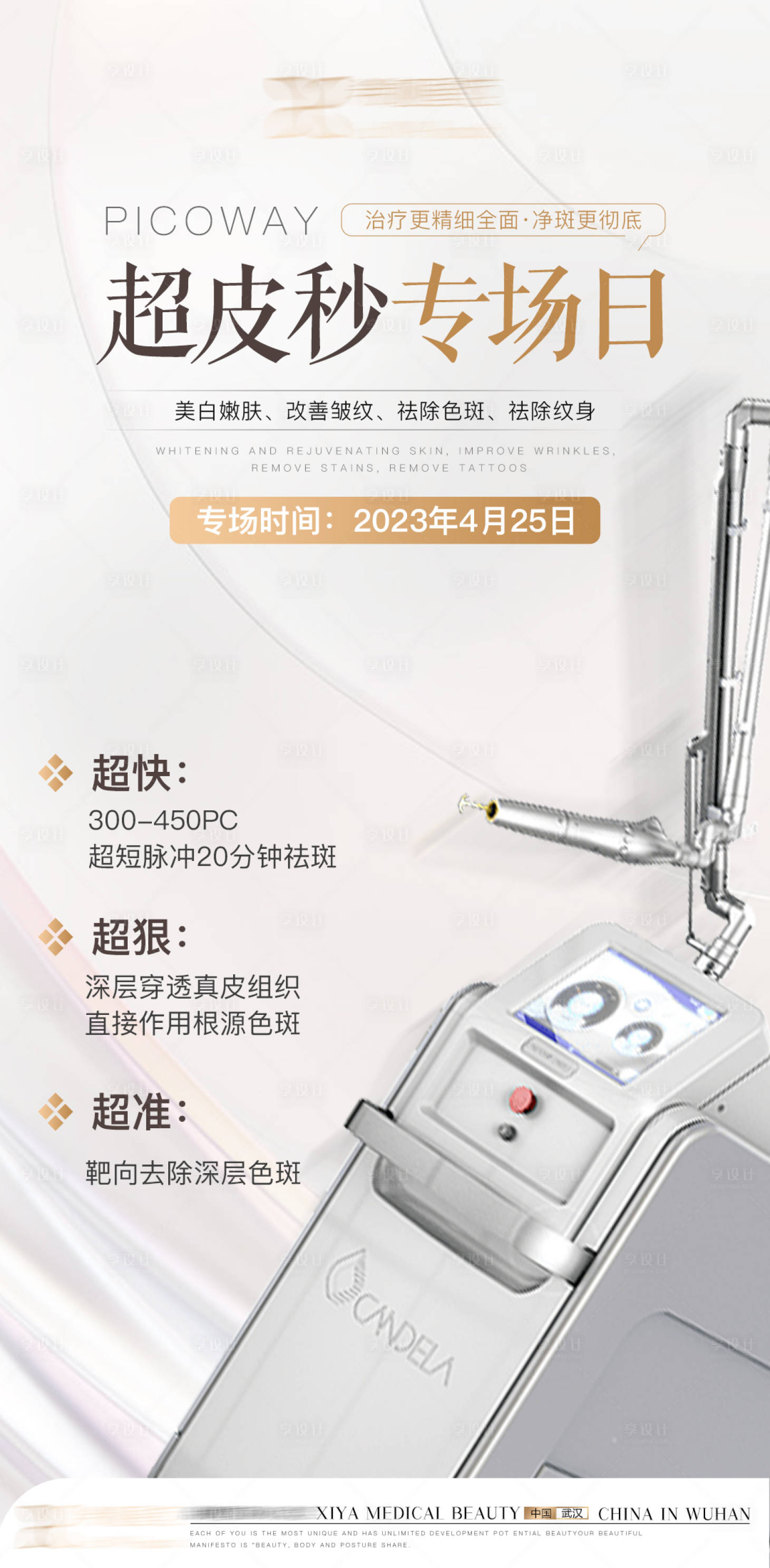 源文件下载【医美仪器海报】编号：22520017379054886