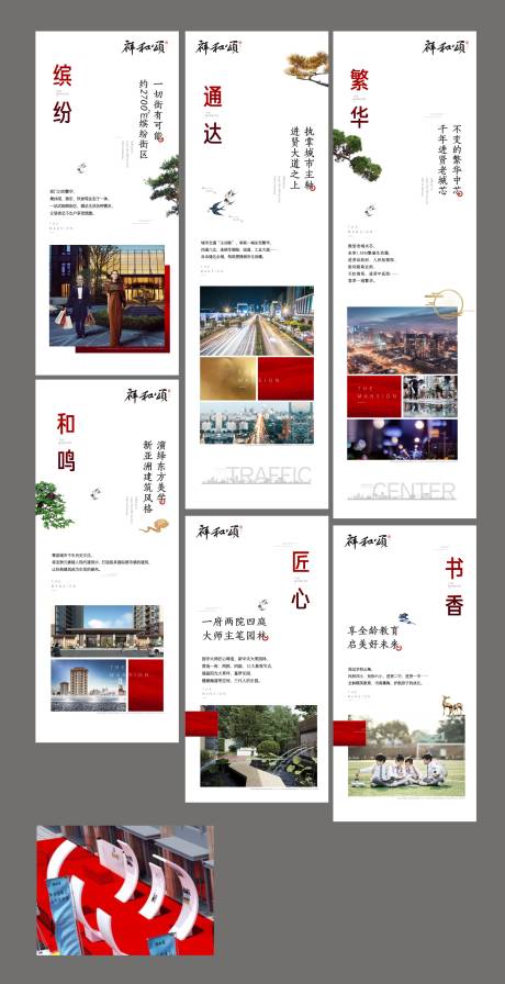 源文件下載【新中式價值點展板】編號：96330017682168541