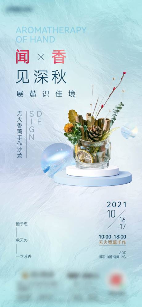 源文件下载【香薰手作海报】编号：20230614101255280