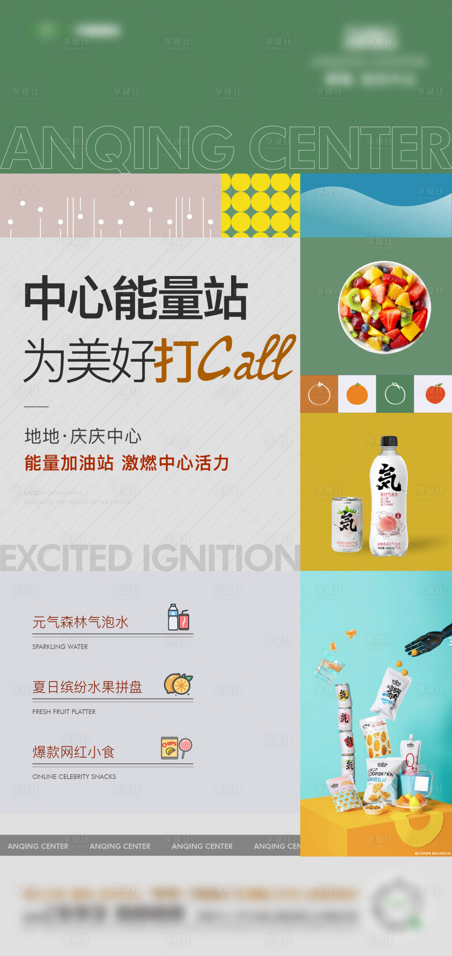 源文件下載【地產能量加油站簡約海報】編號：91580017080344428