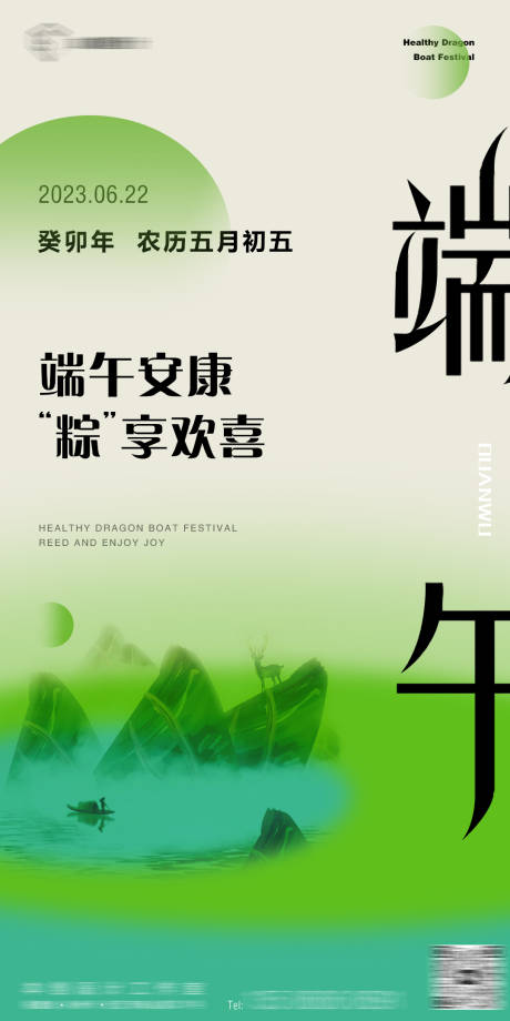 源文件下载【享设计】搜索编号：67760017421704219【端午节海报】