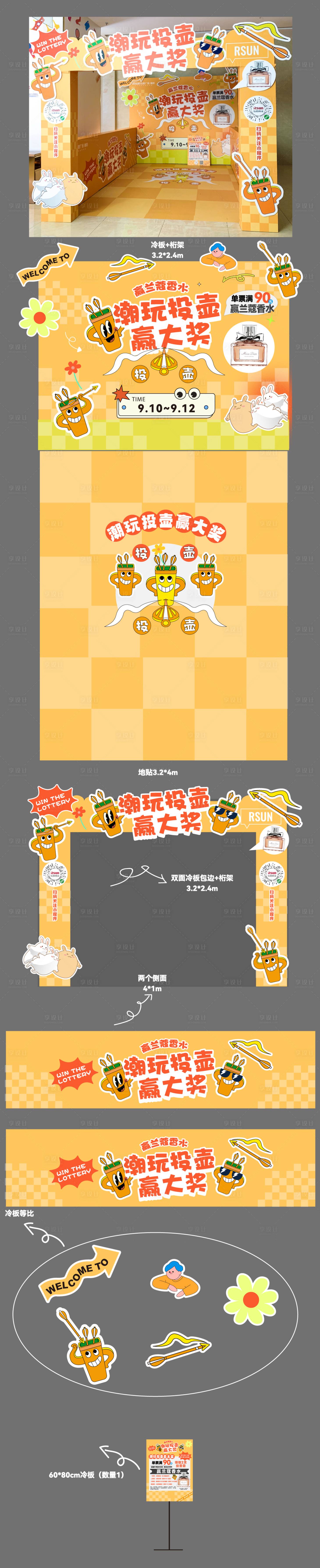 源文件下载【享设计】搜索编号：51880017572275593【潮玩投壶活动物料】