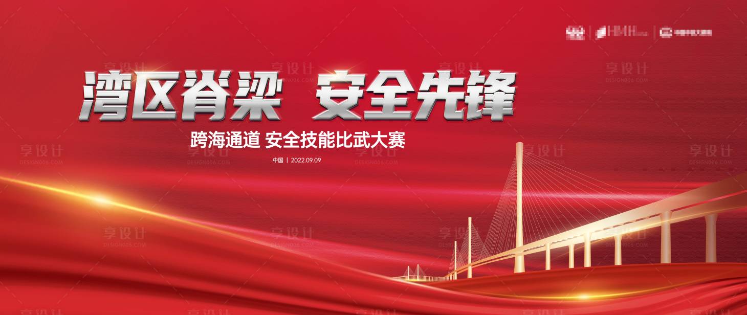 源文件下載【享設計】搜索編號：61870017268271094【地產簽到板活動背景板】