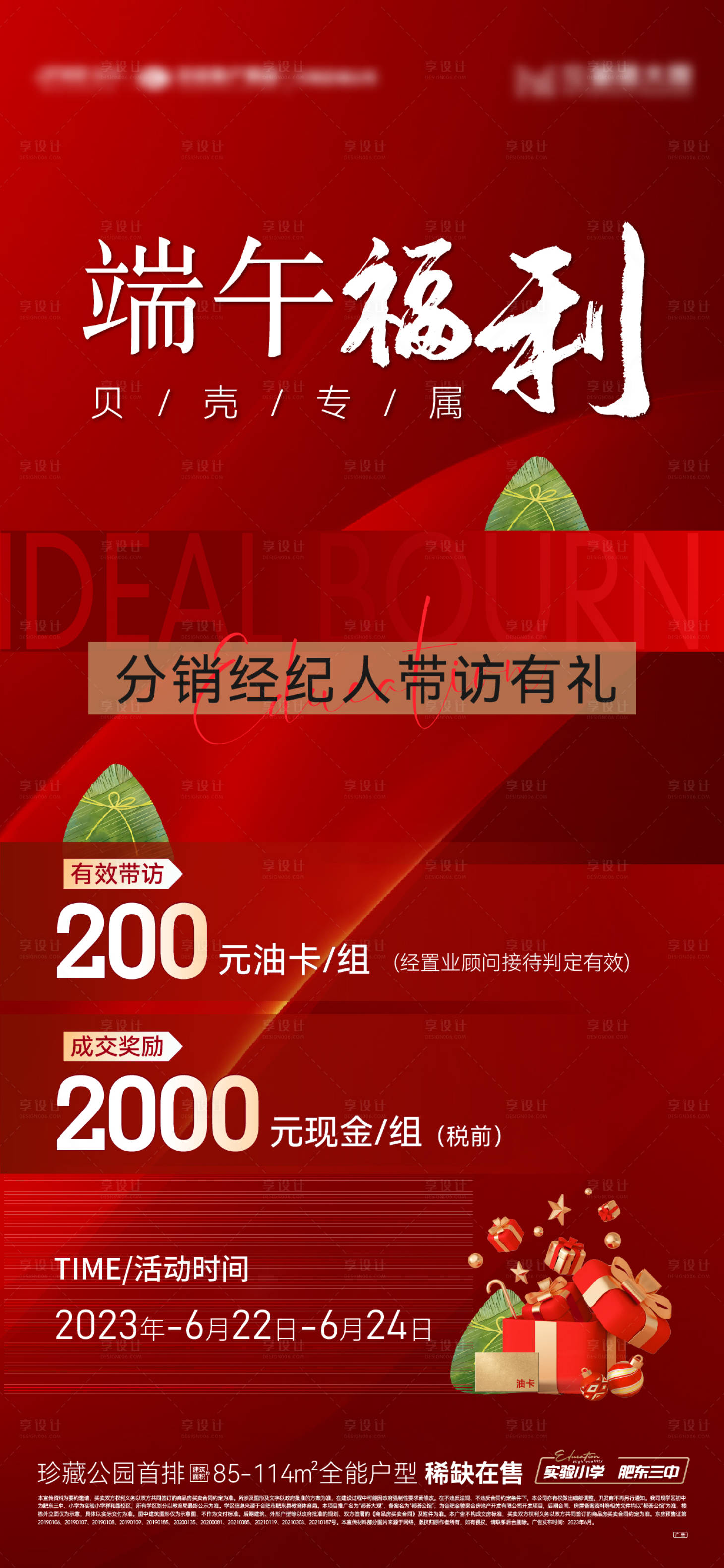 源文件下载【享设计】搜索编号：78120017519512830【端午经济人带访奖单图 】