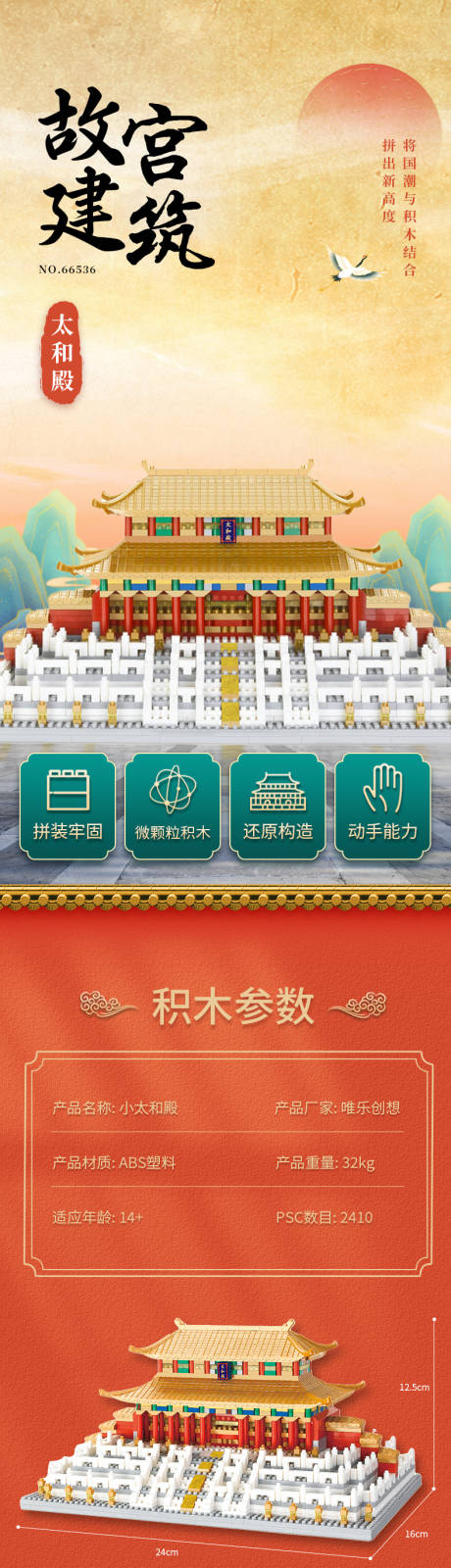 源文件下载【国风故宫积木详情页】编号：70740017126284427