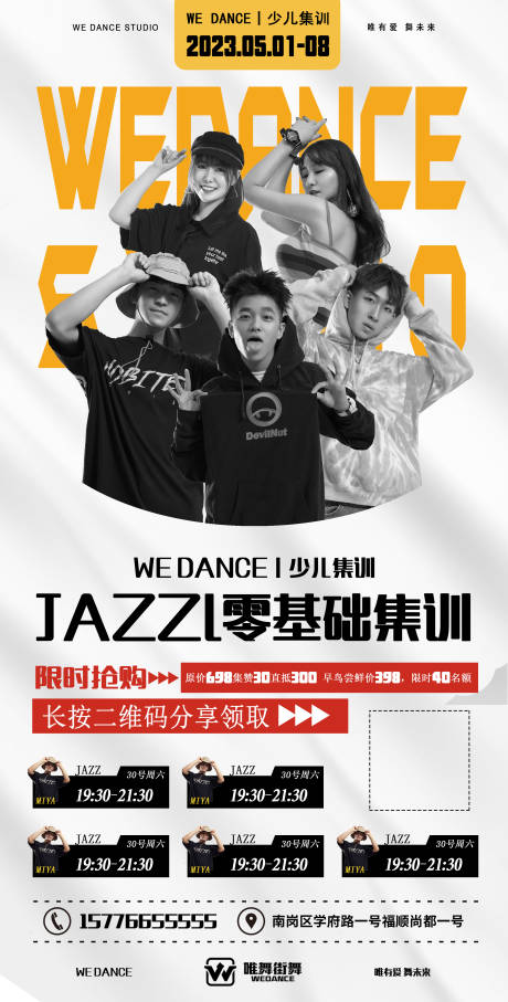 源文件下载【五一集训海报】编号：99430017352358123